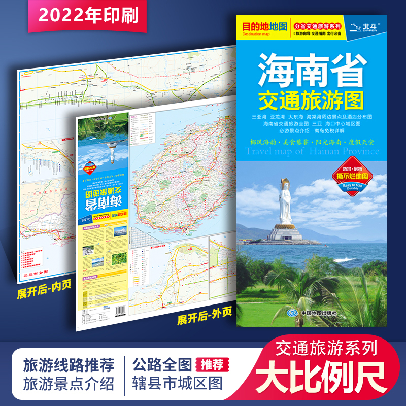 2024新版 海南省交通旅游图 三亚湾亚龙湾大东海海棠湾周边景点及酒店分布图 景点