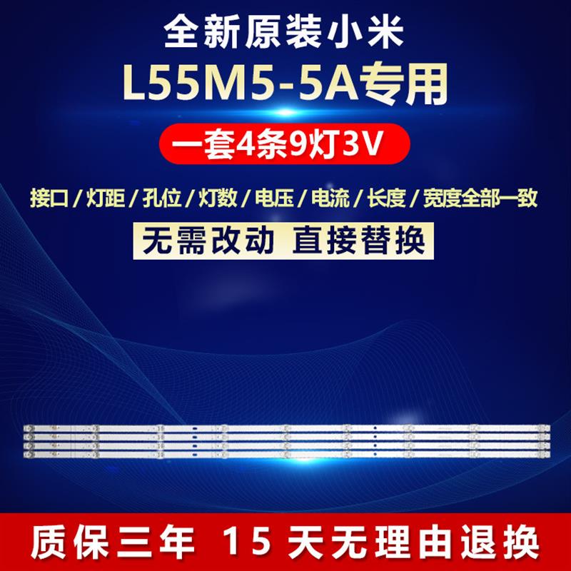 全新原装小米L55M5-5A液晶电视机背光灯条HRS_XM55T46_4X9_2W_MCP