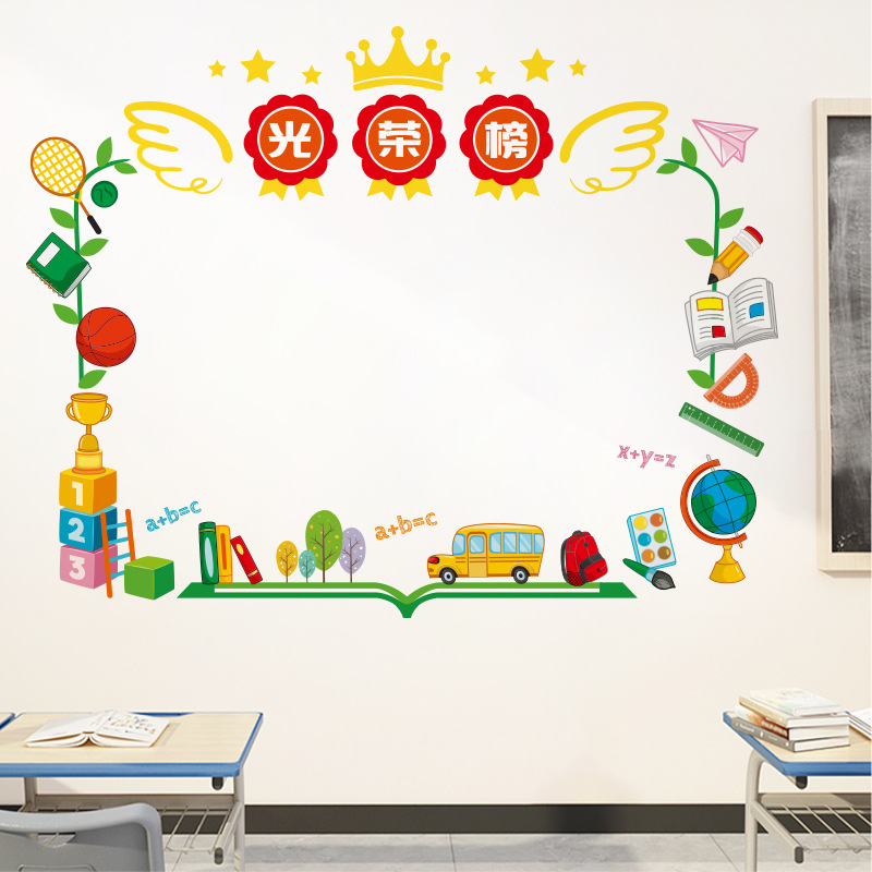 光荣榜小学教室班级布置文化墙贴幼儿园自粘文化贴纸荣誉墙表扬栏