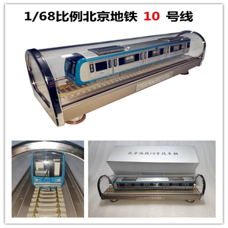 北京地铁十10号线静态仿真模型沙盘火车成品节日礼品纪念品包邮