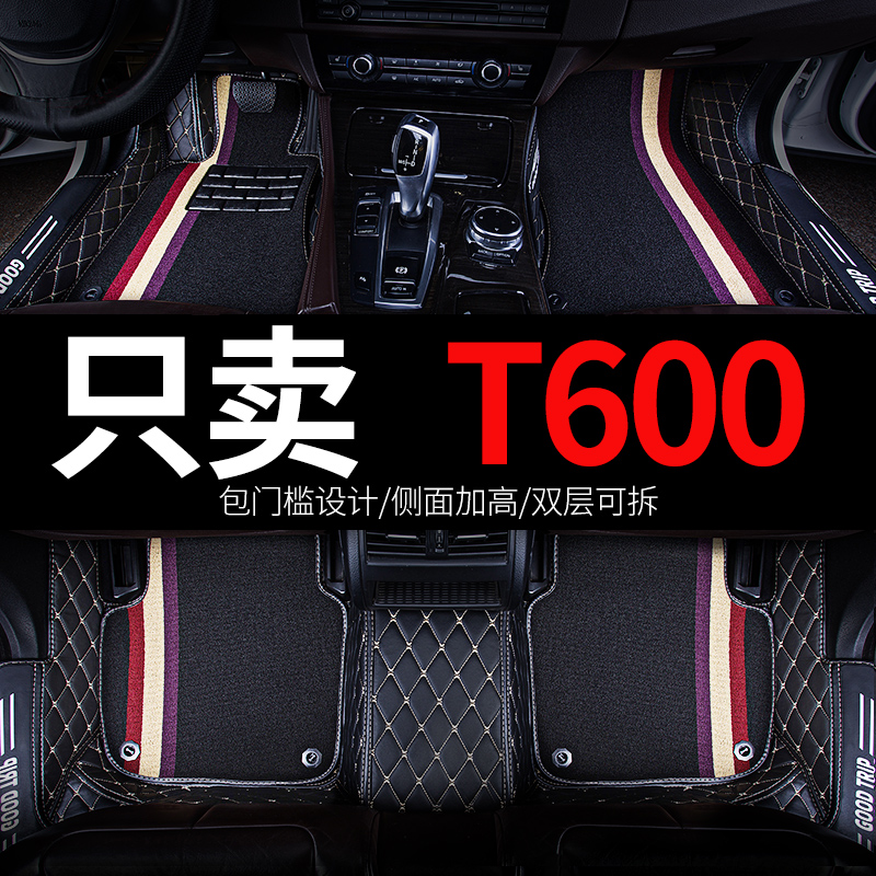 众泰t600专用t600coupe汽车脚垫全包围全车配件大全 内饰改装用品