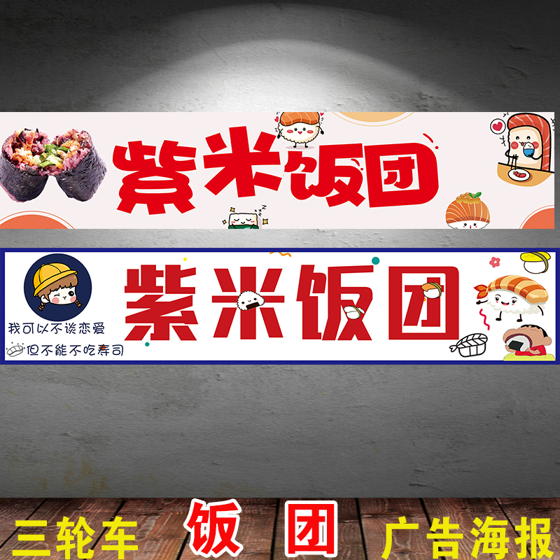饭团小吃紫米饭团台湾饭团寿司广告贴纸摆摊海报广告宣传贴纸自粘