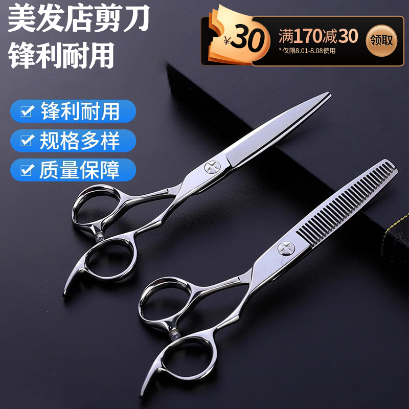 理发店专业高品质6寸440C钢材平剪牙剪打薄发型师套装美发剪刀