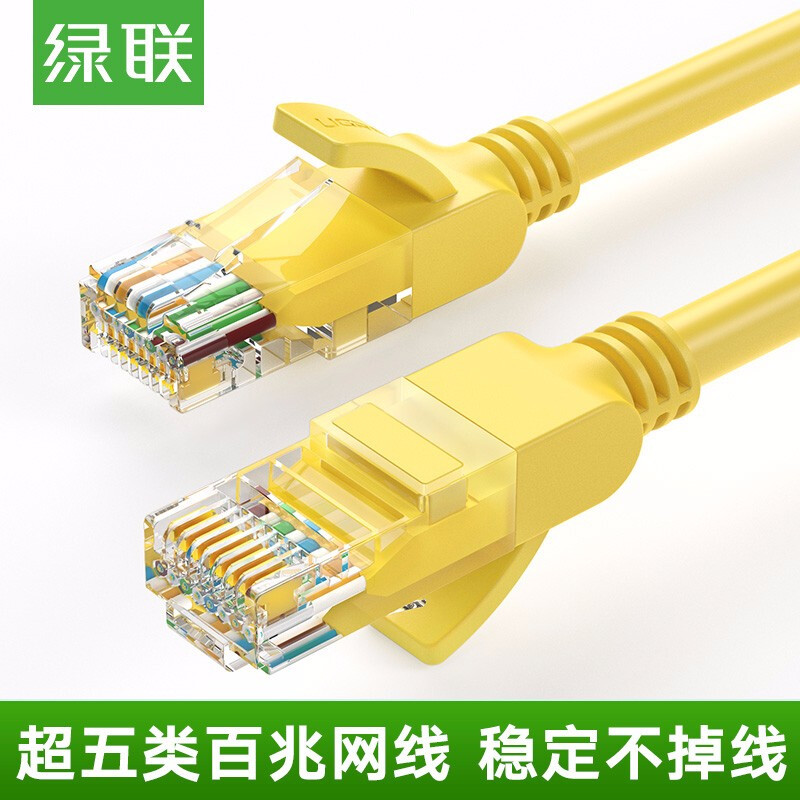 绿联NW103 超五类百兆网线室内双绞网络线跳线成品RJ电脑宽带网线