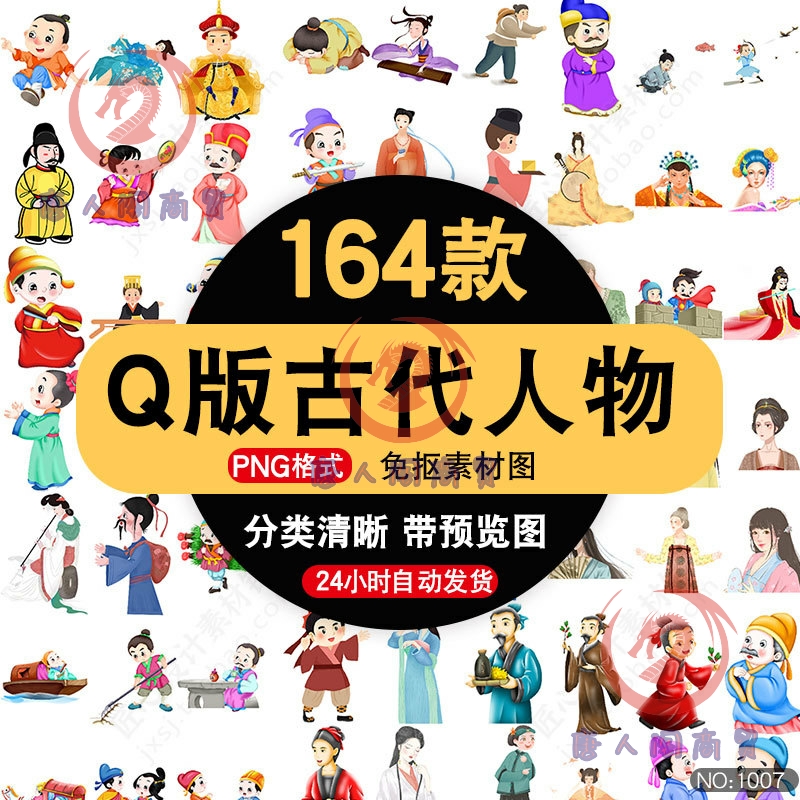 古代卡通动漫人物传统中国风元素Q版可爱手绘插画PNG免抠设计素材