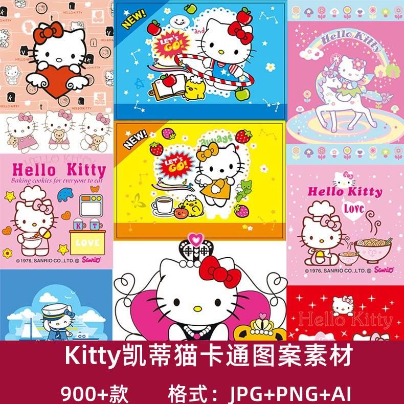 Hello Kitty卡通KT猫凯蒂猫烫画印花图案PNG免抠图片AI矢量素材