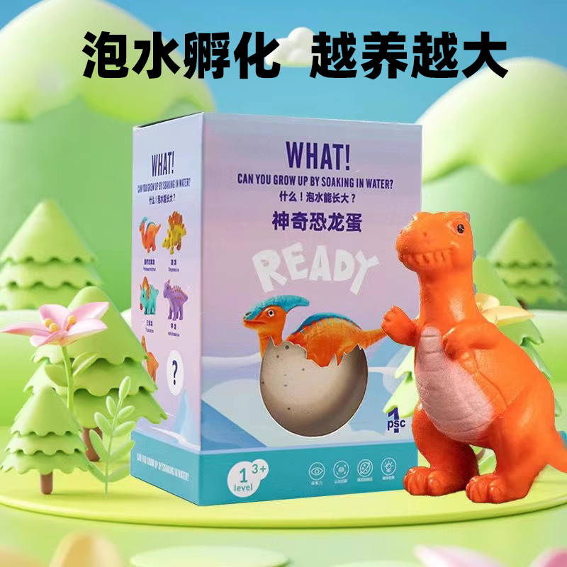 恐龙蛋泡水孵化膨胀会长大破壳的泡大儿童什么玩具恐龙水宝宝盲盒