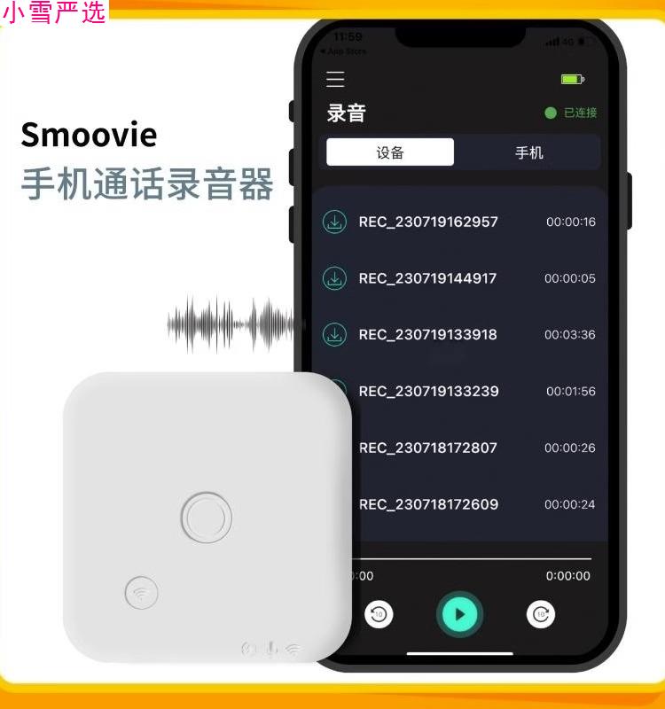 。Smoovie手机通话录音器录音笔磁吸轻薄便携式适用苹果iPhone安