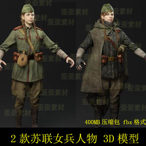 3DmaxC4Dfbx绑骨blender苏联红军女性人物士兵喀秋莎3d模型