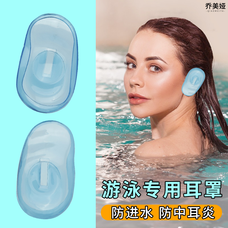 耳罩防水中耳炎打耳洞洗澡洗头防进水神器耳朵保护美发染发软耳套