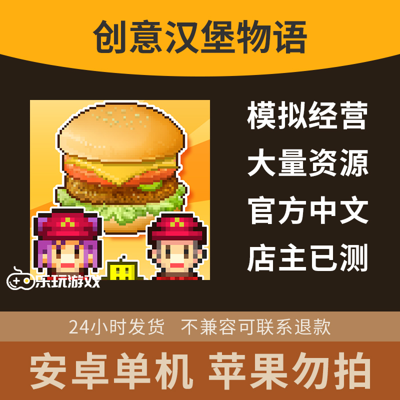 手游游戏益智创意单机物语中文开罗下载休闲安卓模拟经营汉堡