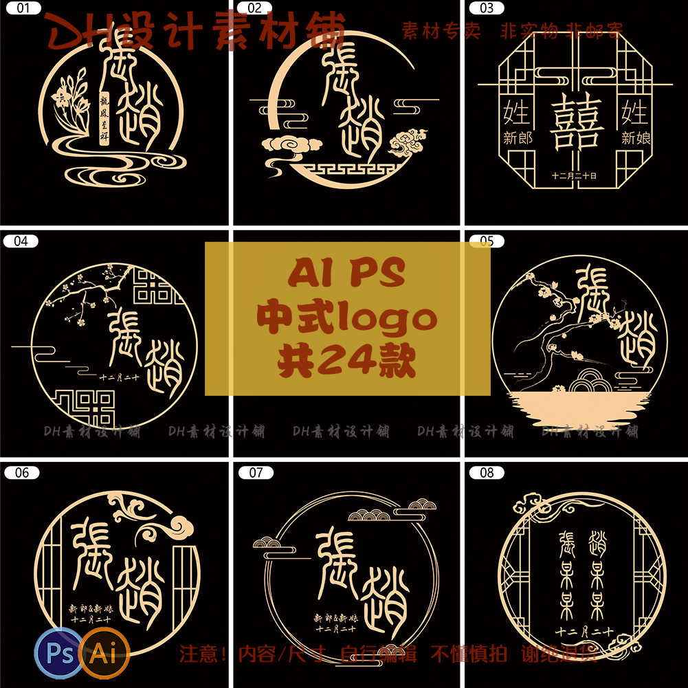 新中式国风古典传统订婚礼logo设计山水海报请帖名字标识AIPS素材
