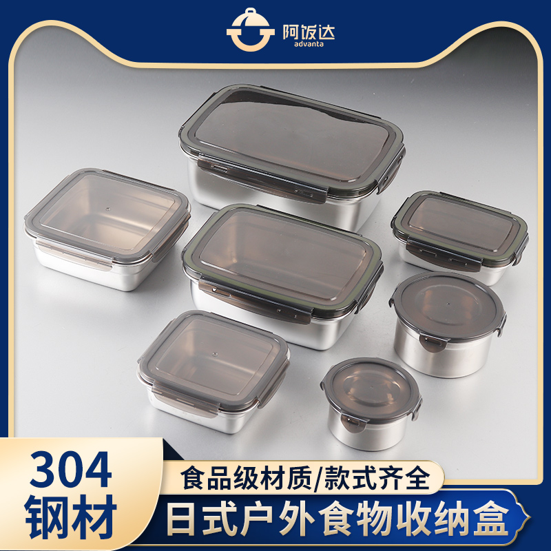 日式304不锈钢保鲜盒密封冷冻收纳盒户外露营水果便当米饭分装盒