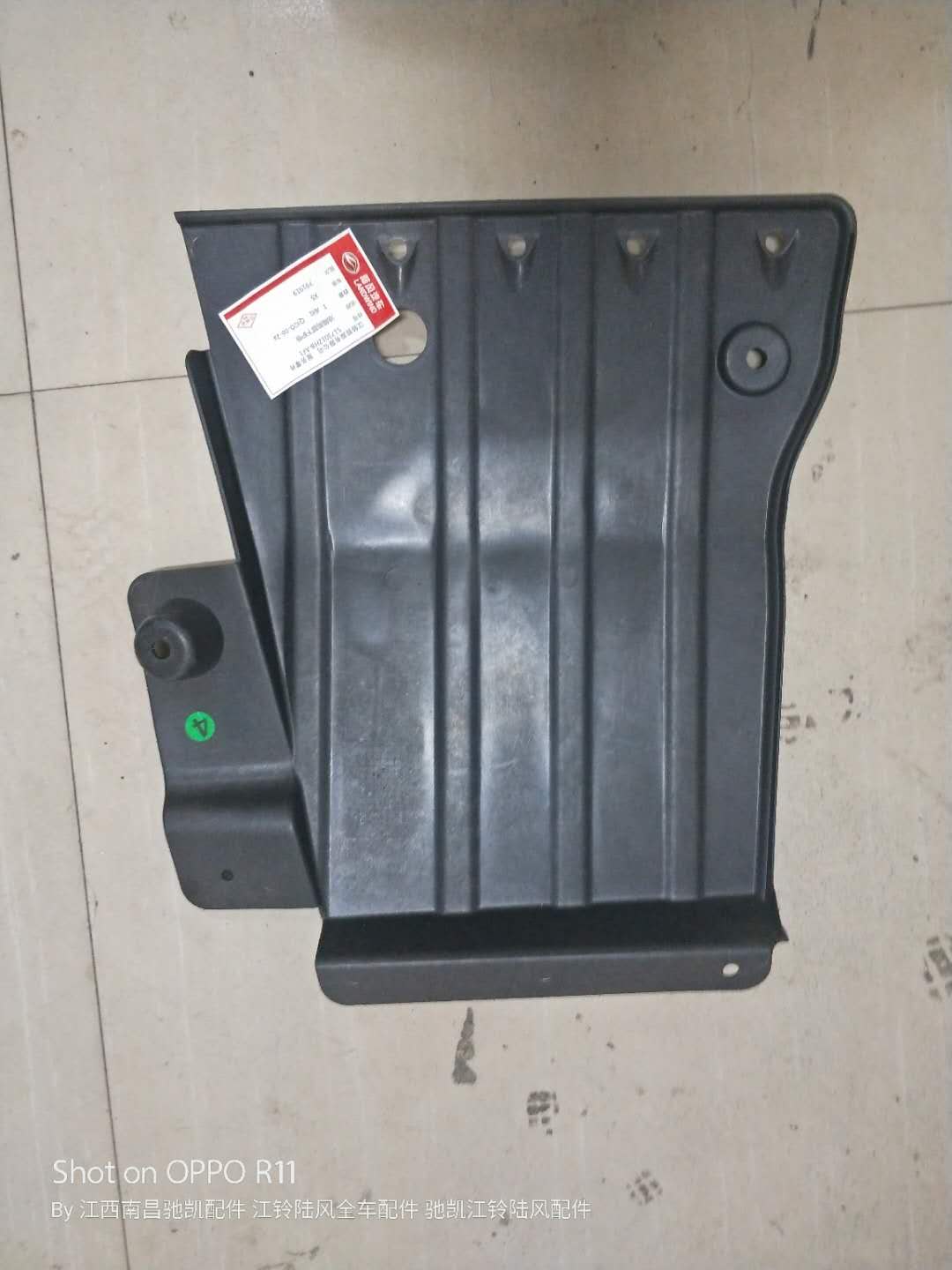 陆风X5X7配件 油箱下护板 油箱保护板 油箱隔板 汽油滤芯护板