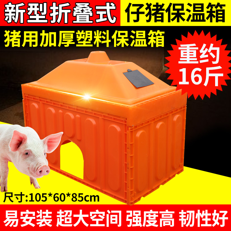 仔猪保温箱小猪取暖保暖箱母猪用产床电热板保温箱猪用养殖设备