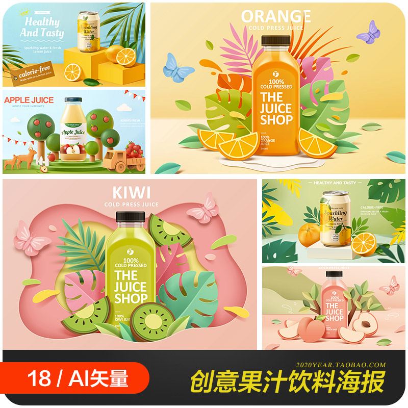 创意果汁饮料橙汁苹果汁包装剪纸海报背景ai矢量设计素材2110703