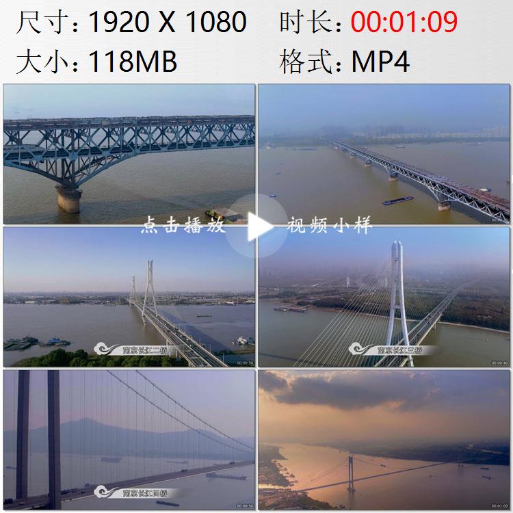 航拍江苏南京长江大桥长江二桥长江三桥四桥高清实拍视频素材