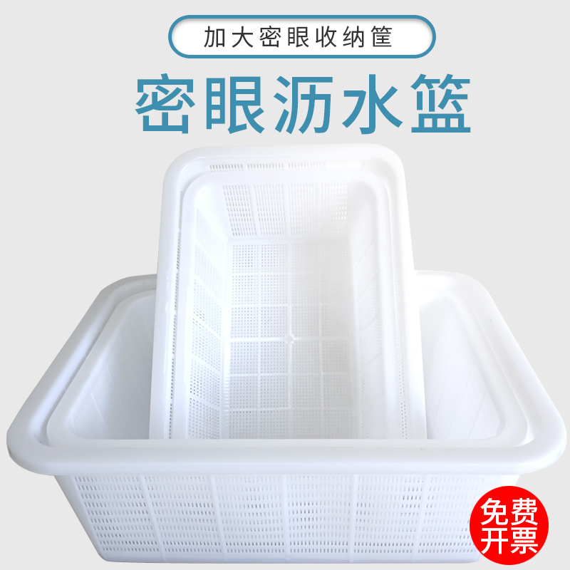 塑料篮加密淘米筛长方形加厚白色幼儿园菜篮子筐子塑料烧烤食品框