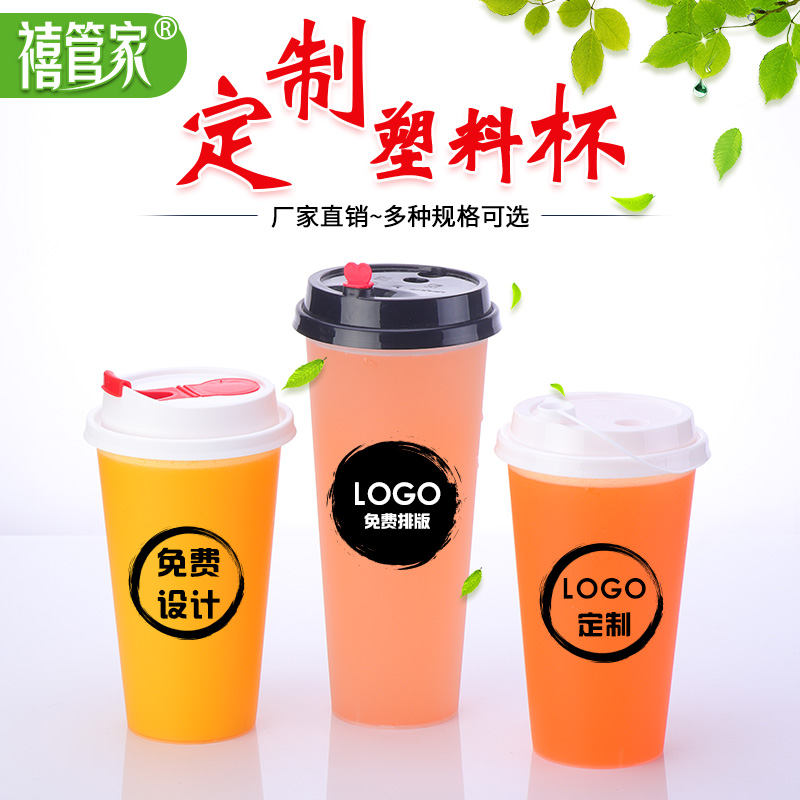 定制一次性奶茶杯塑料杯冷饮果汁杯定做免费设计logo\5000只起定