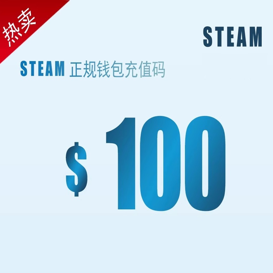 现货秒发 Steam钱包充值码点卡100美金100美元礼品卡 国区不可用