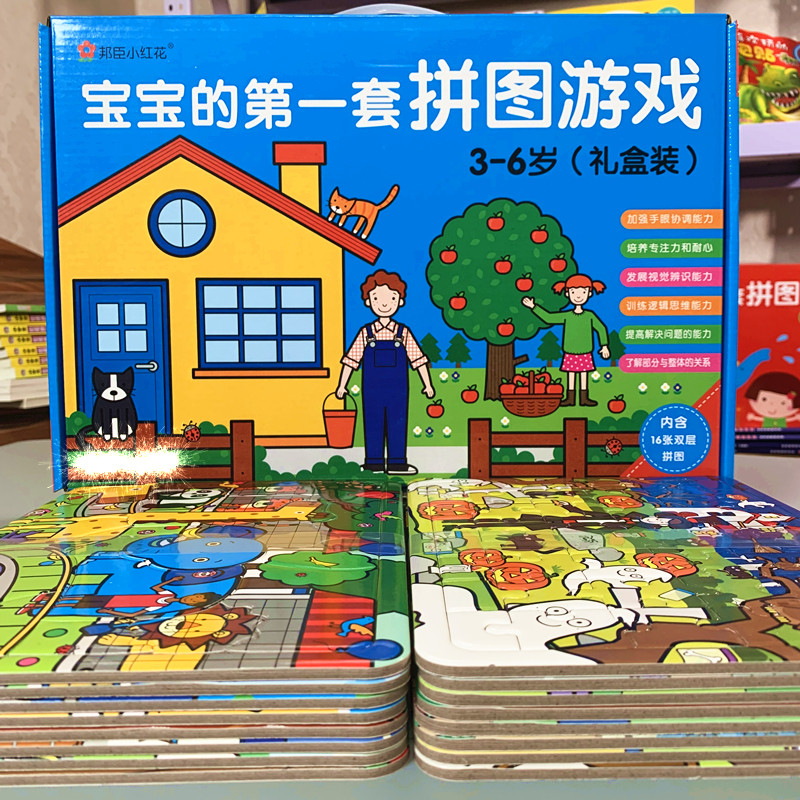 儿童拼图纸质版2-34567岁小孩益智力开发玩具 男女孩20/32片拼图