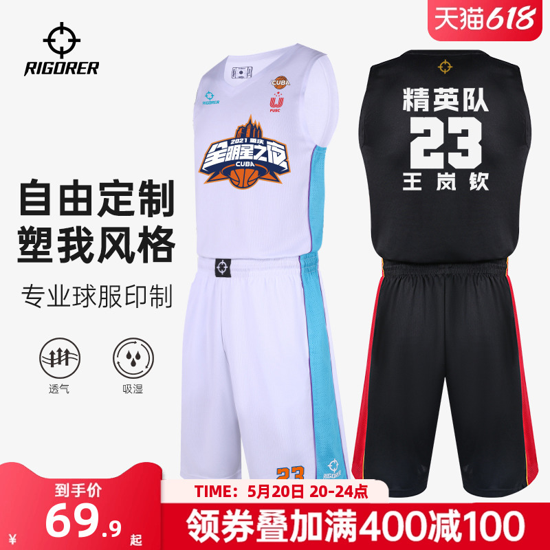 【准者X全运会】2024篮球服男女大学比赛训练速干定制球衣套装