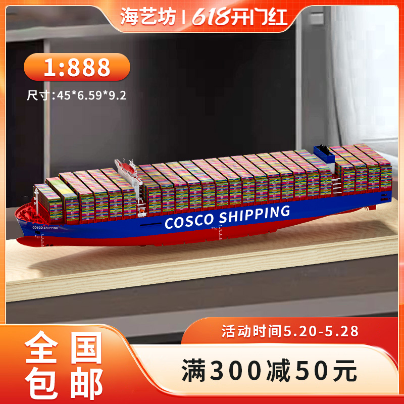 45cm中海中远仿真船模型货柜集装箱船模个性礼品货柜船模型定制