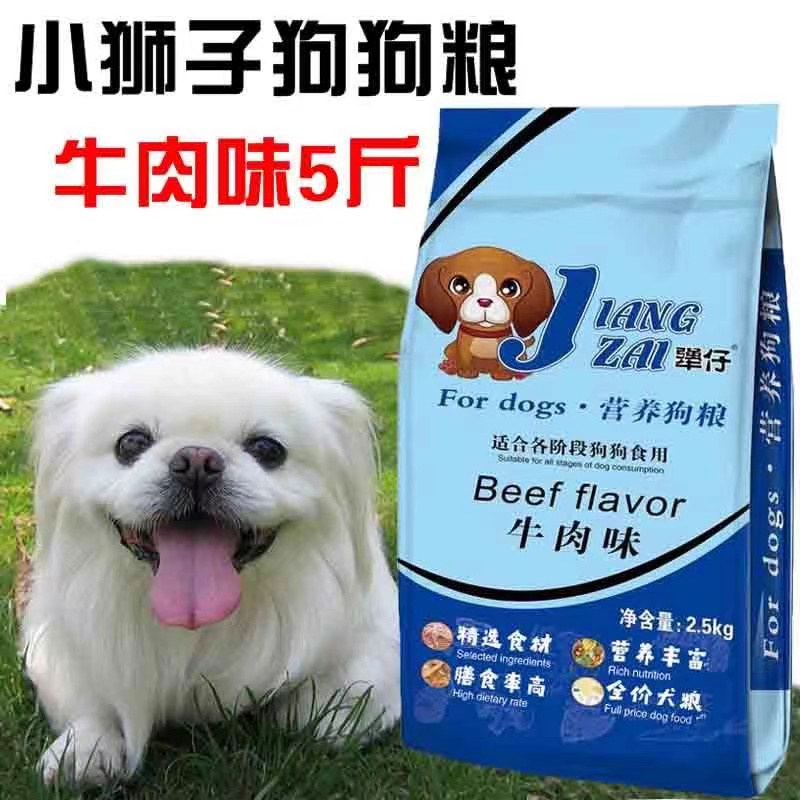 京巴犬狗粮哈巴狗成犬幼犬爱吃牛肉味5斤小圆颗粒营养宠物狗粮食