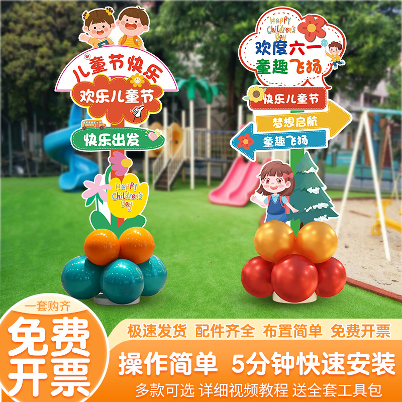 六一商场儿童节活动氛围装饰布置气球迎宾牌场景拍照店铺kt板路牌
