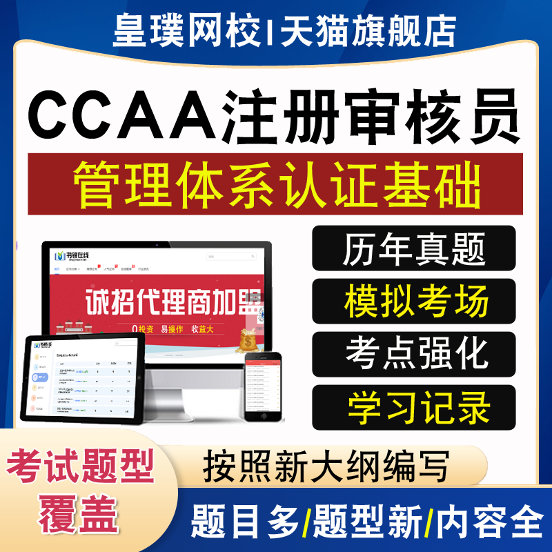 CCAA注册审核员职业健康安全质量管理体系认证通用基础视频真题库