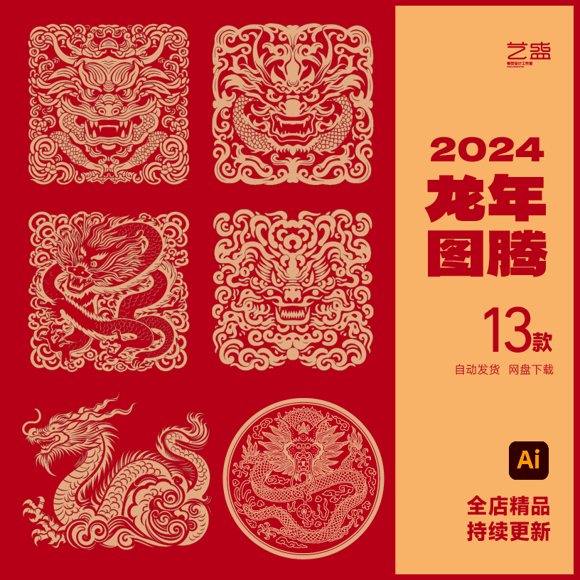 2024龙年图腾传统新年春节新年龙纹元素祥云剪纸风线条海报ai矢量
