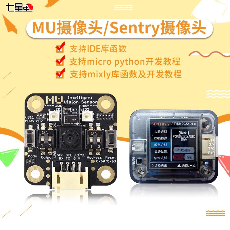 七星虫视觉识别传感器K210摄像头模块ESP32开发适用于arduino