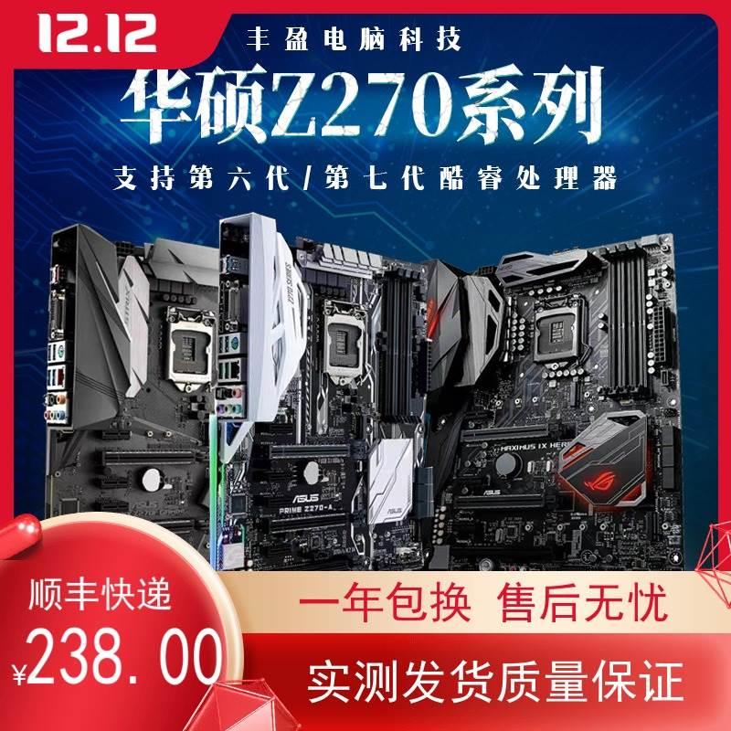 Z270 Asus/ Z170-AR台式机主板D4/支持6-7代处理器z170 z270a