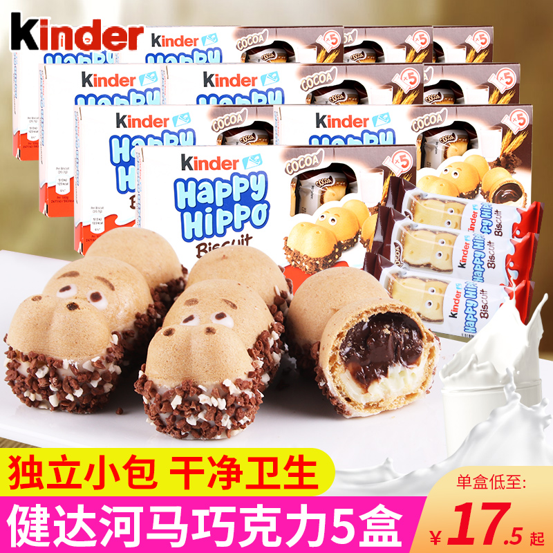 德国进口零食健达快乐河马牛奶巧克力饼干建达食品礼盒儿童节小吃