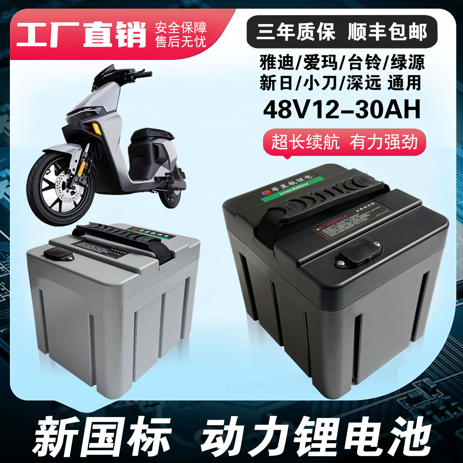 新日电动车电池型号
