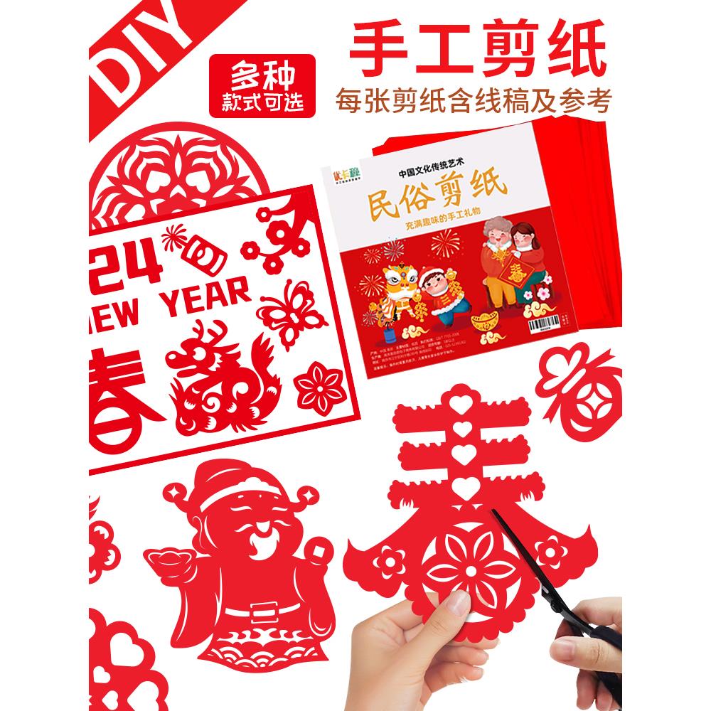 儿童剪纸龙年窗花纸手工幼儿园diy材料半成品传统中国风底稿图案
