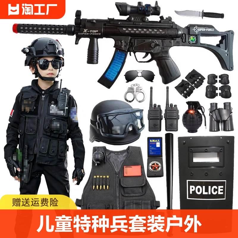 儿童特种兵玩具枪套装男童军装真cs特警衣服小警察装备冲锋电动