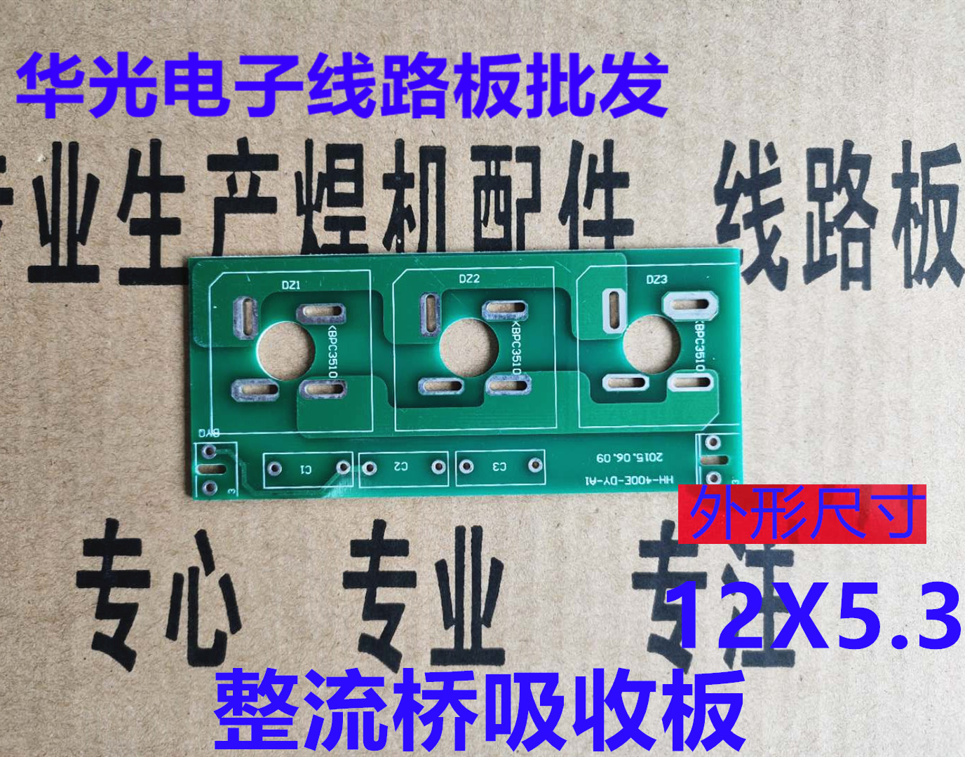 ZX7/400瑞诚电焊机配件线路板 控制板 整流桥吸收板 PCB光板