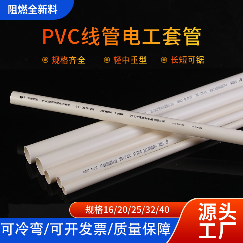 PVC线管电工套管弯管穿线管保护套电线管明装绝缘阻燃16 20 25 32