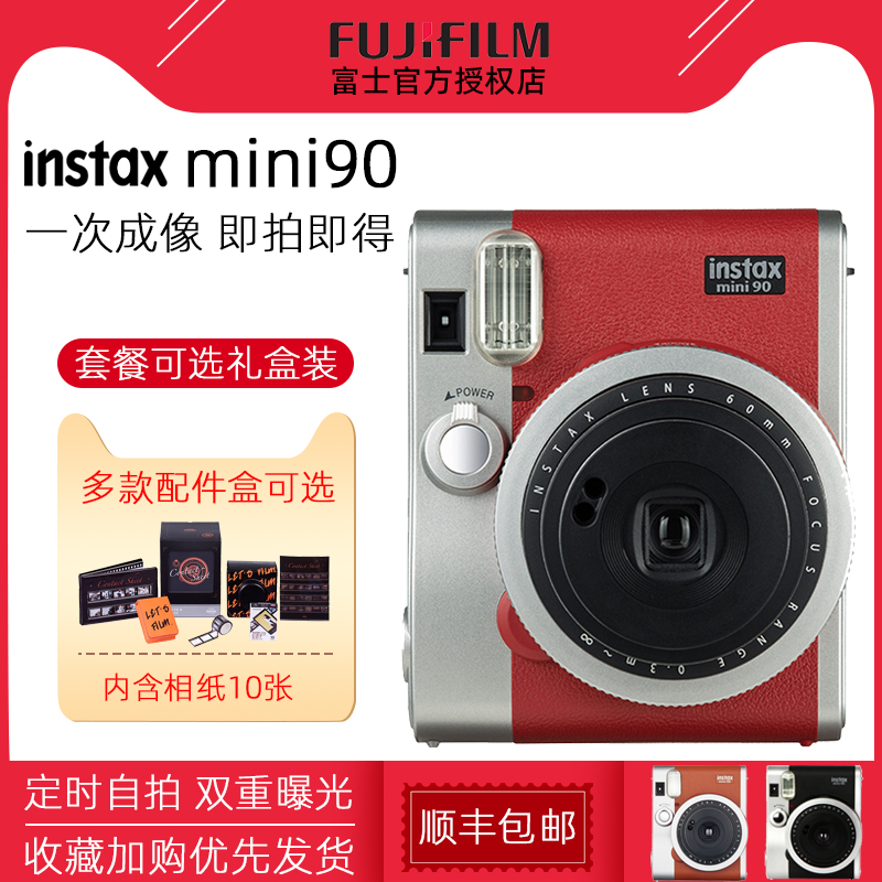富士拍立得一次成像mini90相机套餐含拍立得相纸复古经典相机