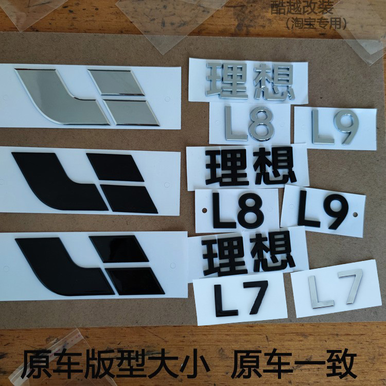 适用理想L9车标黑化机盖尾标贴字母装饰字标志L7 L8黑色logo改装