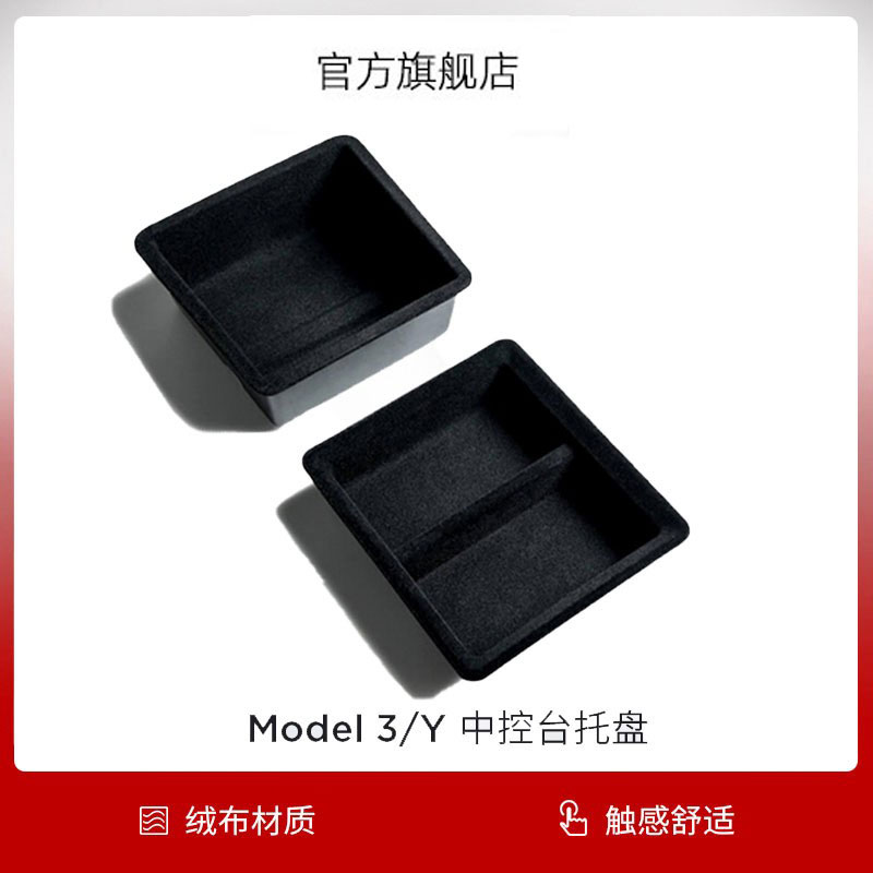 适用于特斯拉焕新版Model3/Y中控台托盘储物盒扶手箱收纳盒丫配件