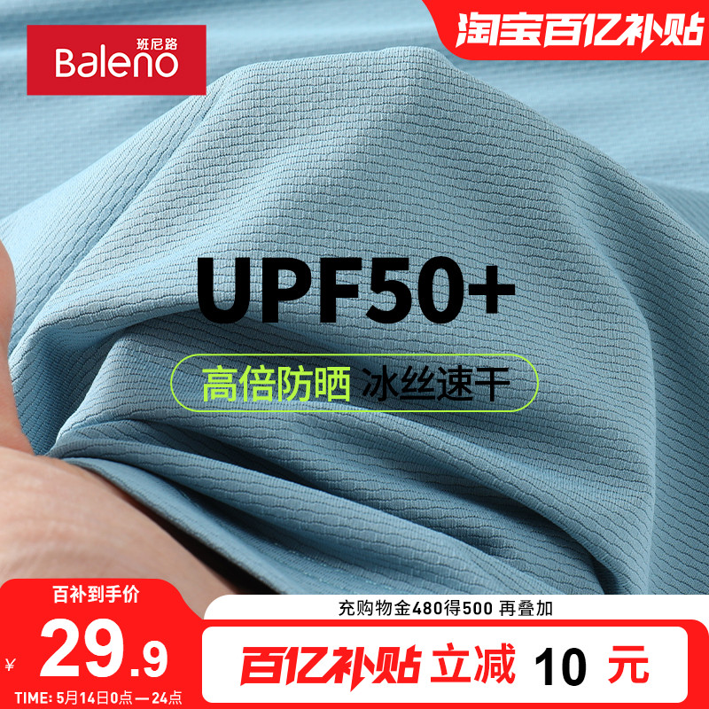 班尼路UPF50+防晒短袖t恤男夏季冰丝速干薄款冰蓝色运动透气体恤