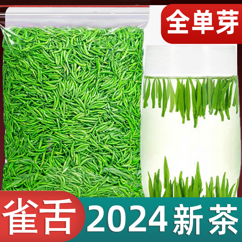2024新茶雀舌绿茶明前嫩芽特级贵州湄潭翠芽毛尖绿茶叶清香型罐装