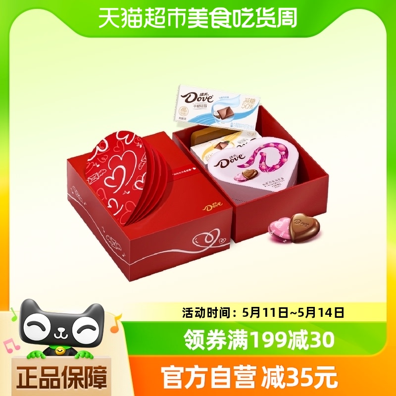 【代言人同款】德芙心意礼盒296g*1盒牛奶巧克力情人节生日送女友