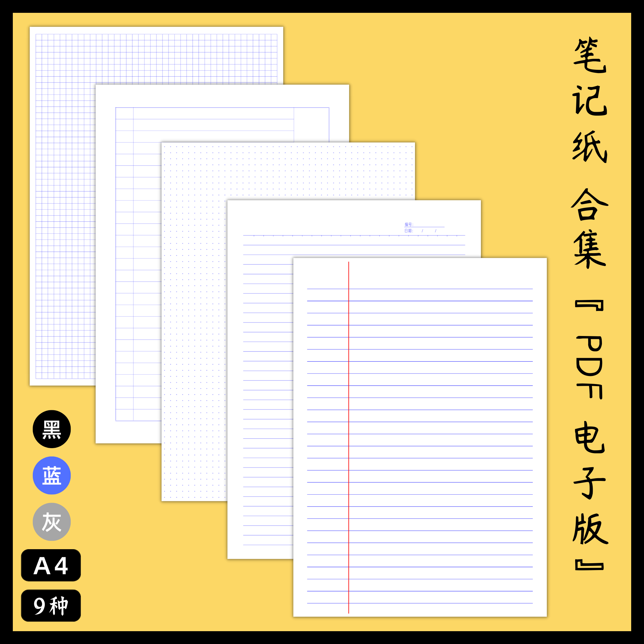 A4行线条格横线纸电子版笔记纸PDF格式模板打印素材