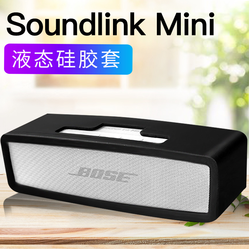 适用Bose Soundlink Mini II保护套蓝牙扬声器硅胶套特别版无线蓝牙音箱音响博士mini2收纳包音箱套