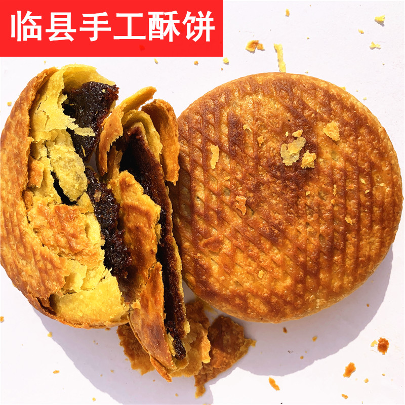 山西吕梁临县酥饼胡麻油糖酥饼火炉烤制传统手工千层酥饼10个包邮