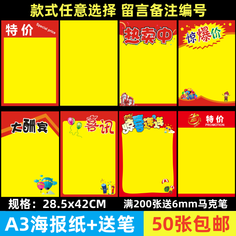 50张A3海报纸纯黄POP广告纸超市药店特价促销宣传手绘海报空白纸