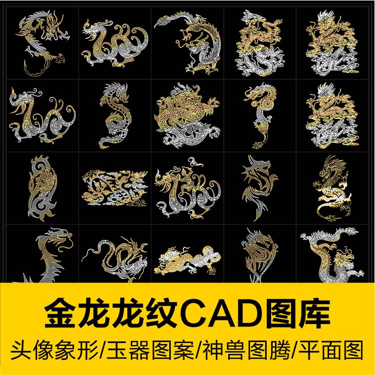 金龙头像象形龙纹CAD神兽图腾纹样图库玉器玉饰花纹佩件设计素材